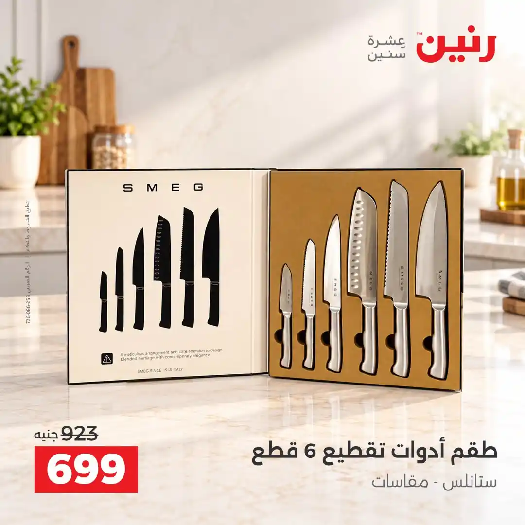 عروض رنين اليوم صفحة 23