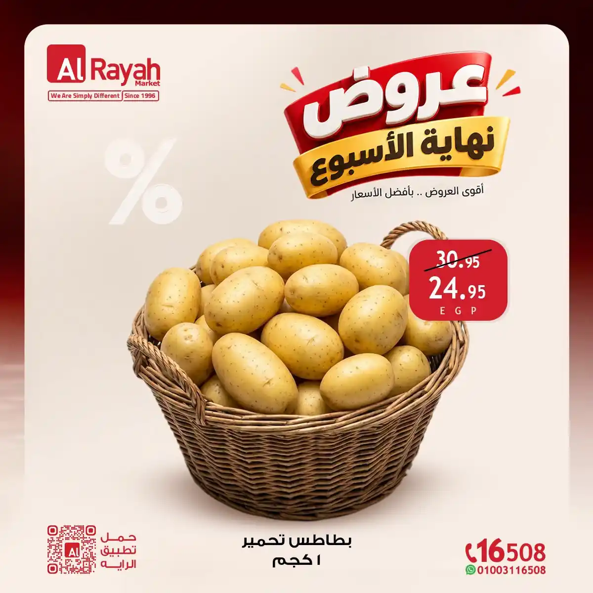 عروض الراية ماركت 22 حتى 24 أكتوبر 2026 نهاية الاسبوع صورة 22