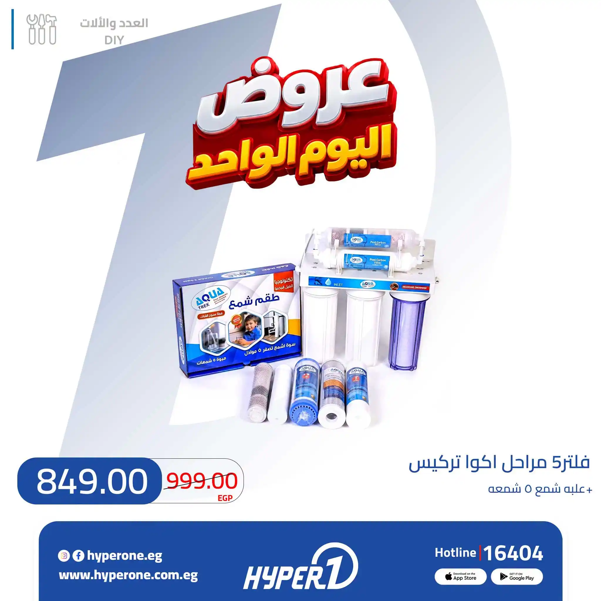 عروض هايبروان اليوم صفحة 23