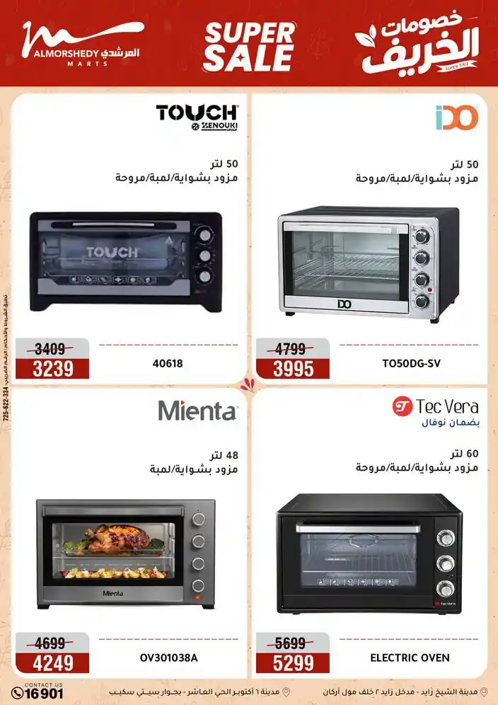 عروض المرشدى اليوم صفحة 23