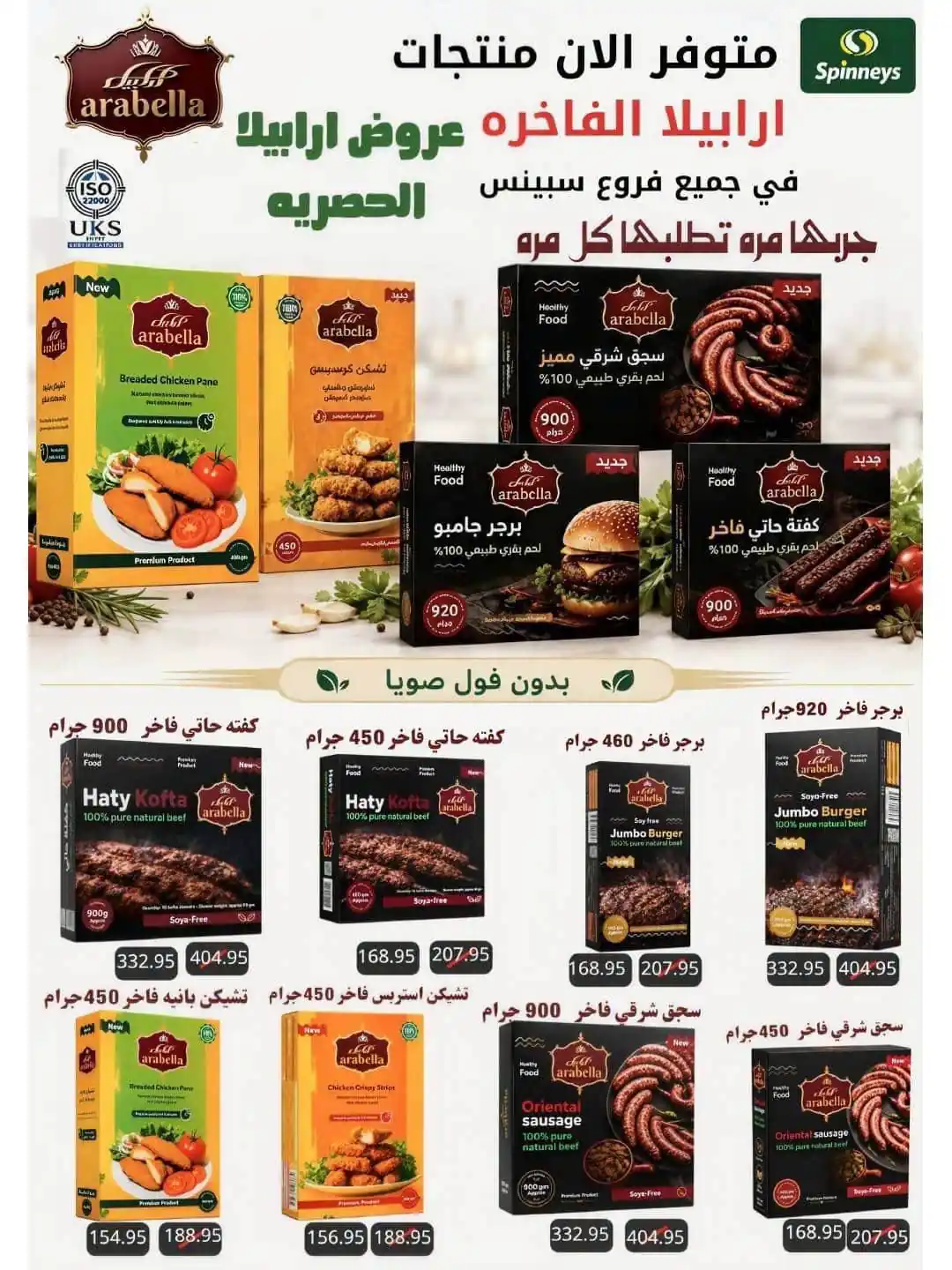 عروض سبينس اليوم صفحة 23