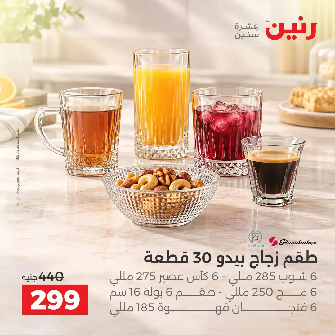 عروض رنين اليوم صفحة 23