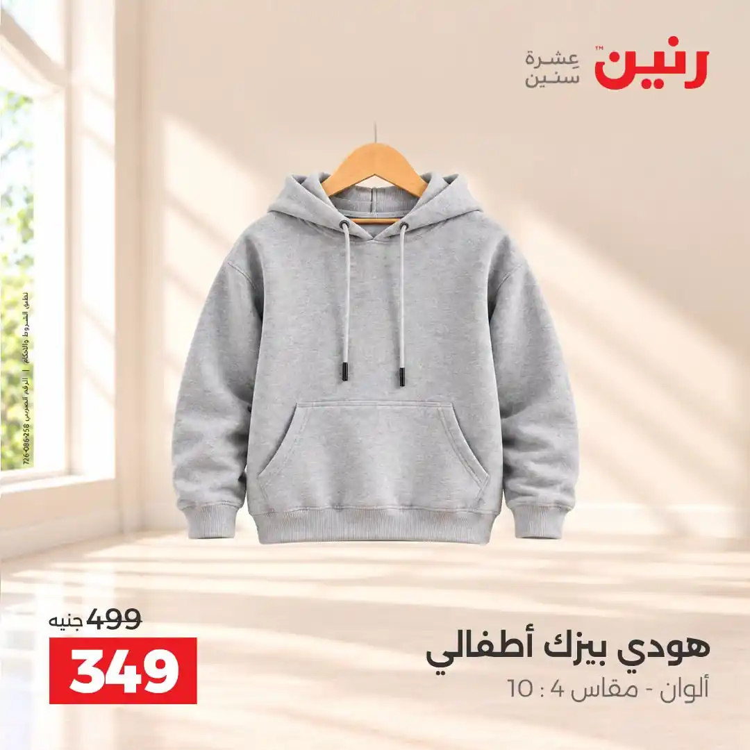 عروض رنين اليوم صفحة 23