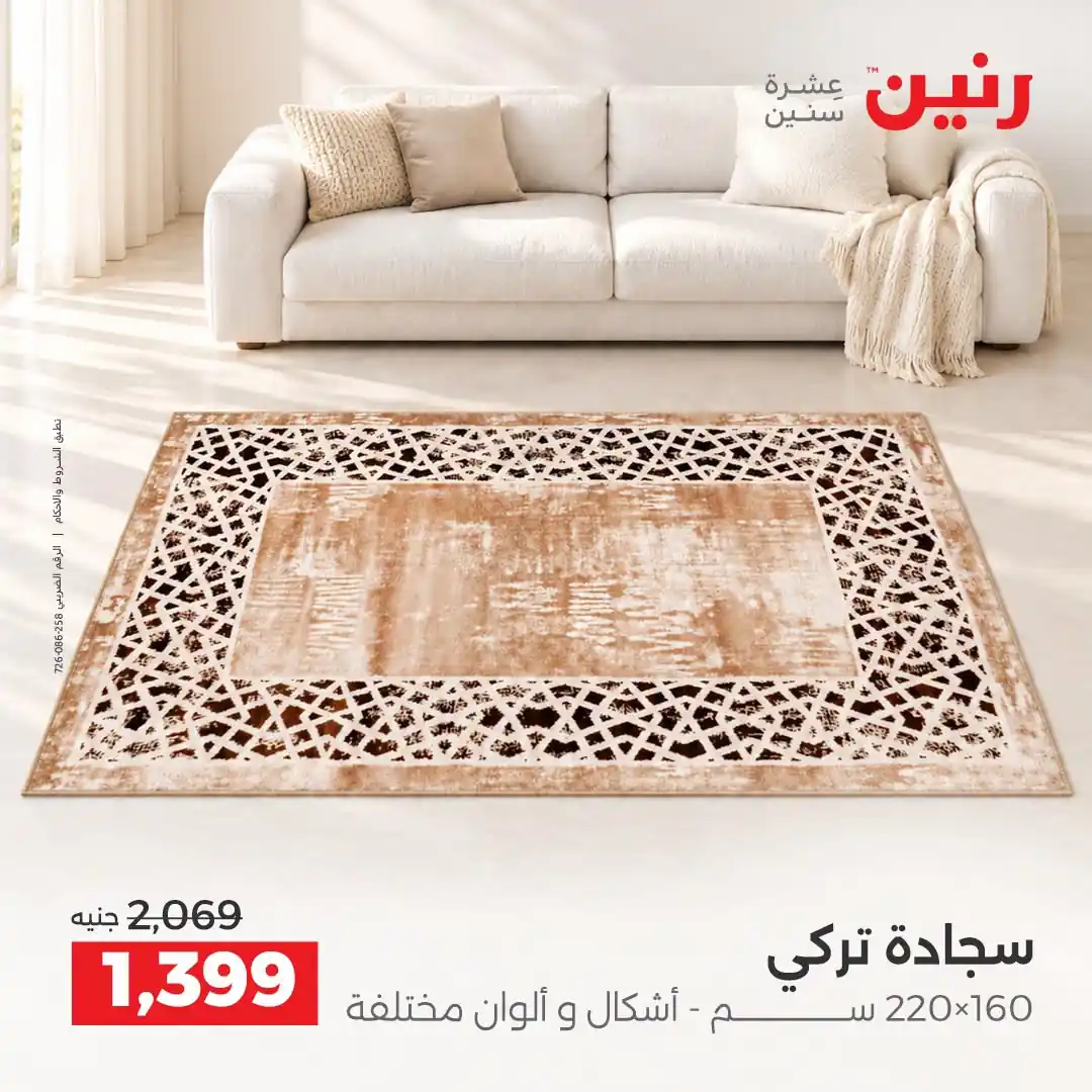 عروض رنين اليوم صفحة 23