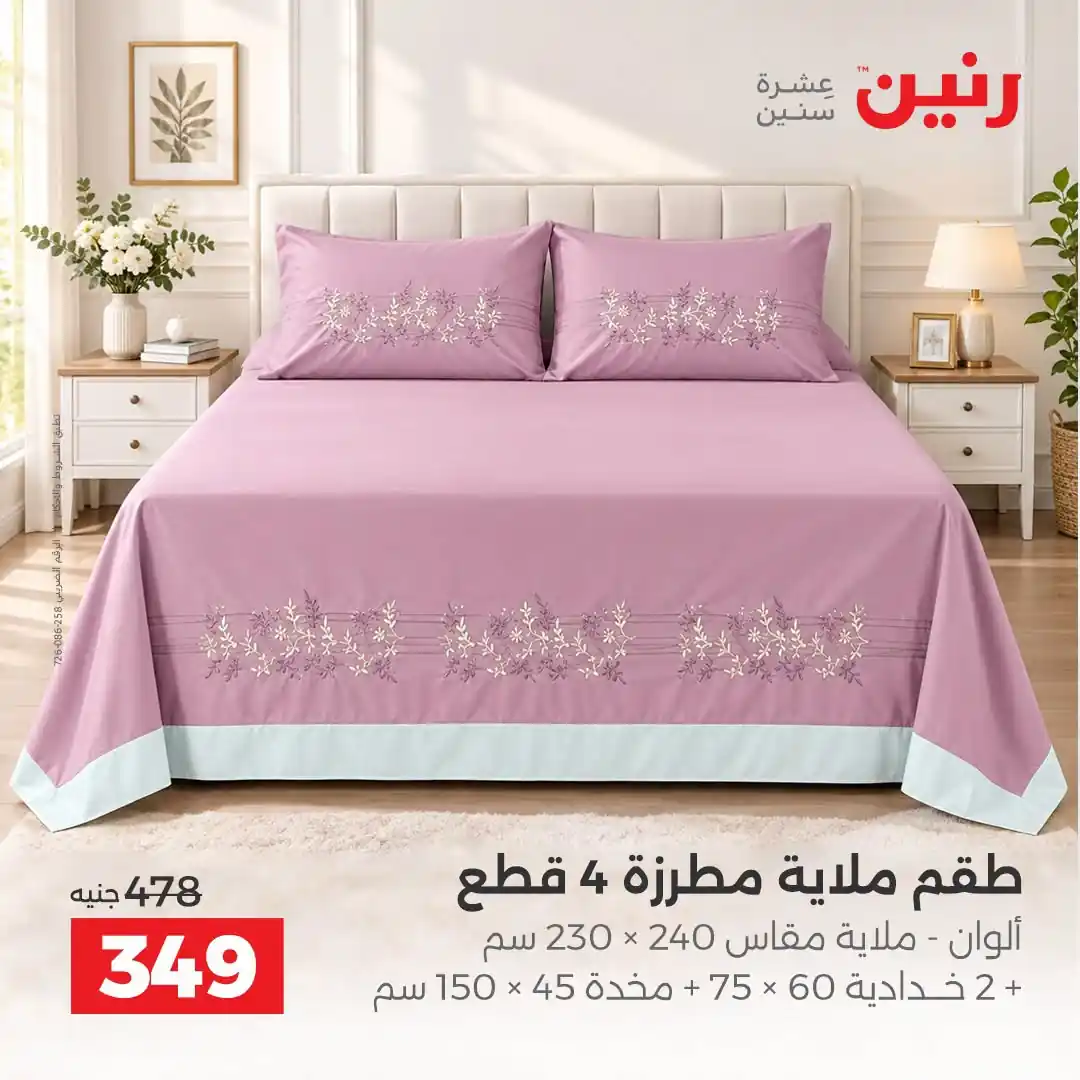 عروض رنين اليوم صفحة 23
