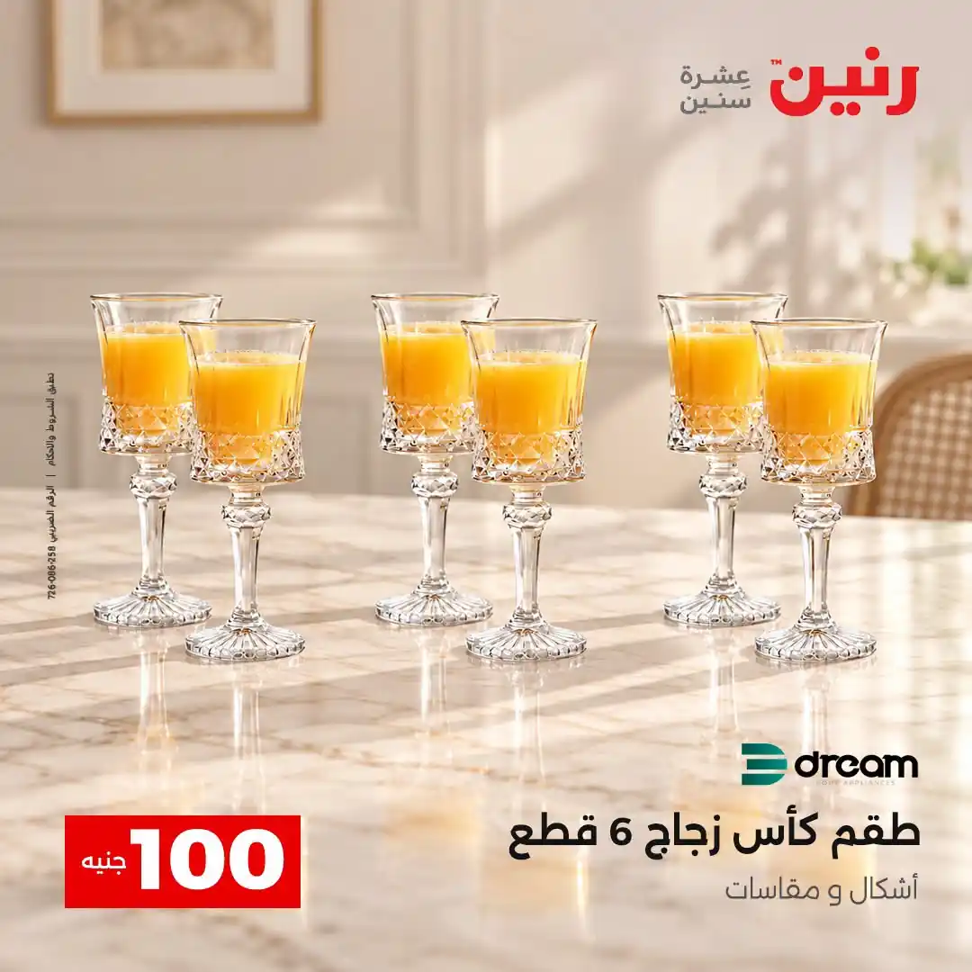 عروض رنين اليوم صفحة 23