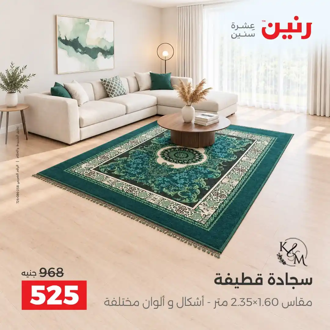 عروض رنين اليوم صفحة 23