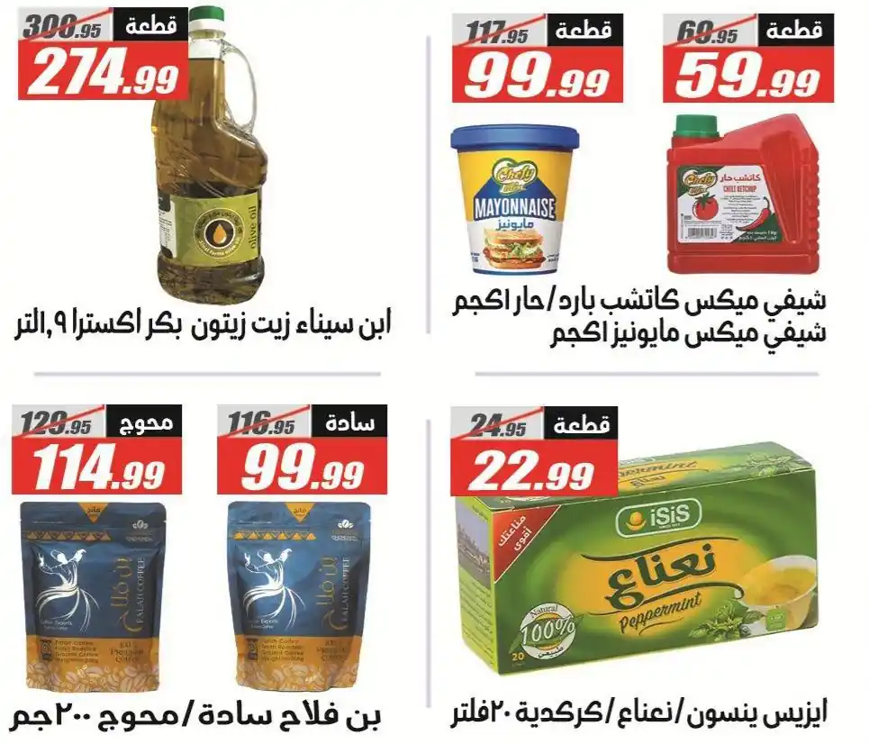عروض الفرجانى اليوم صفحة 23