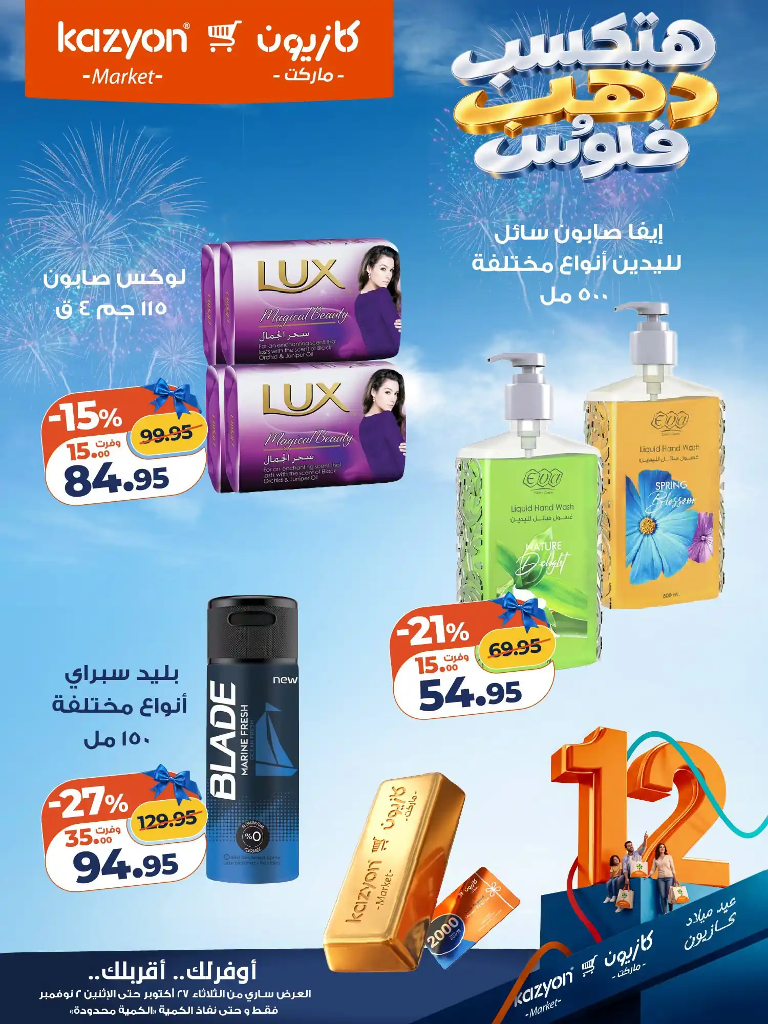 عروض كازيون اليوم صفحة 23