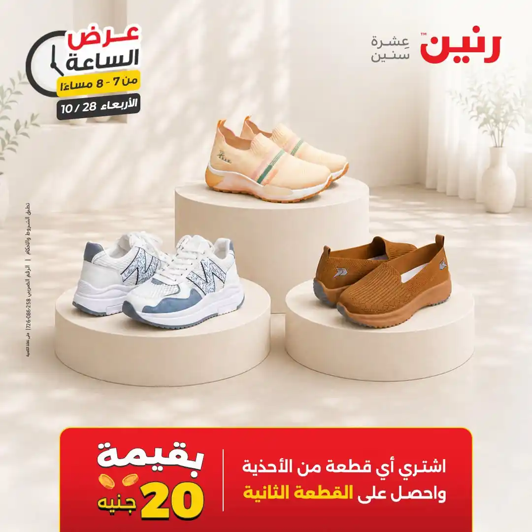 عروض رنين الاربعاء 28 أكتوبر 2026 عرض الساعة 3-4 صورة 22