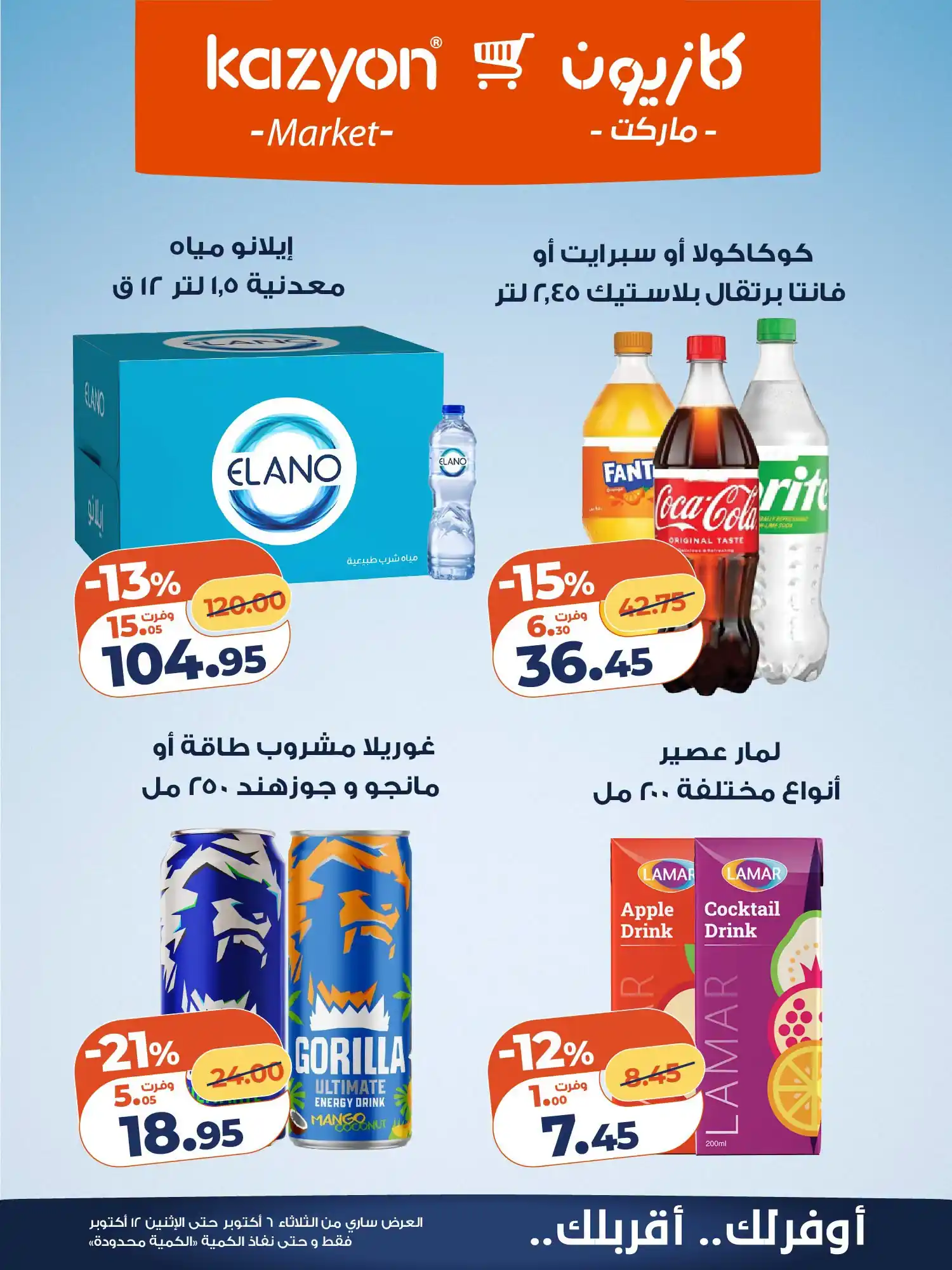 عروض كازيون اليوم صفحة 23