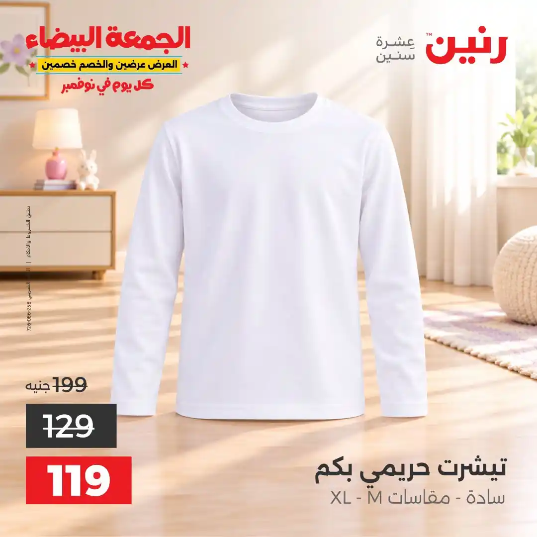 عروض رنين الخميس 29 - 31 أكتوبر 2026 تشكيلة ملابس وأحذية صورة 22