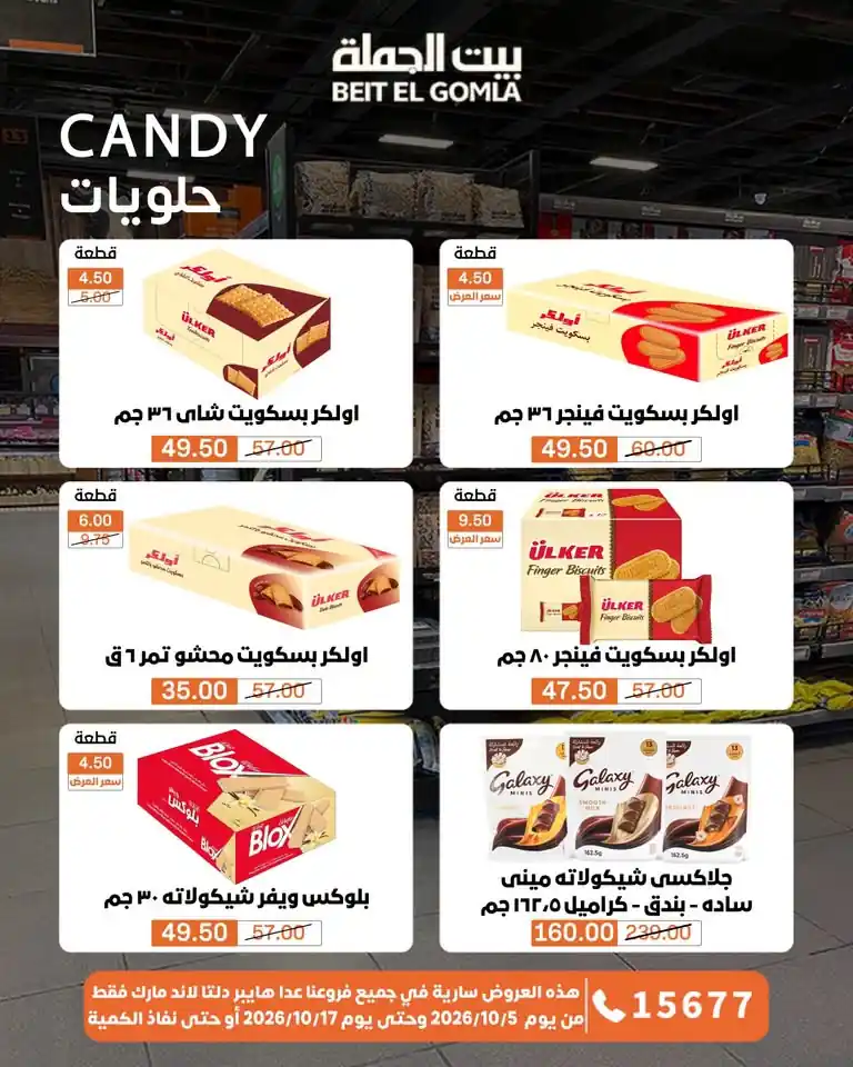 عروض بيت الجملة اليوم صفحة 23