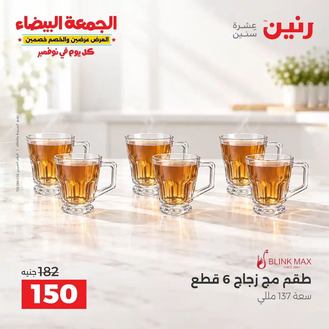 عروض رنين اليوم صفحة 23