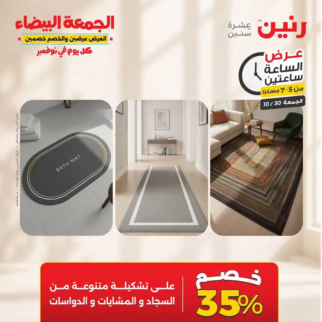عروض رنين اليوم صفحة 23