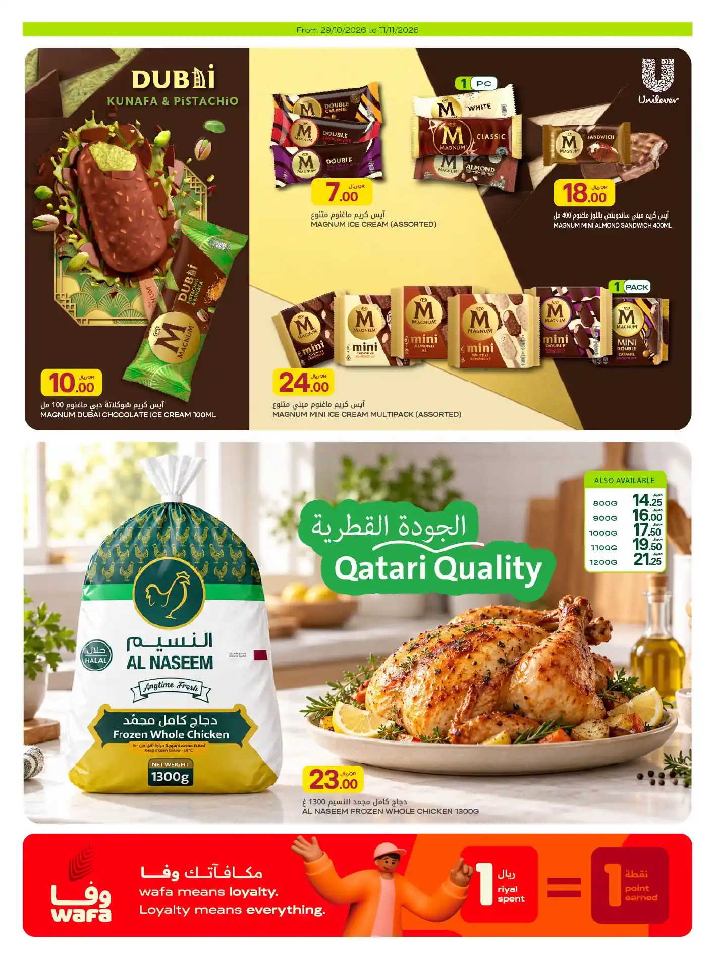 عروض الميرة قطر اليوم صفحة 23
