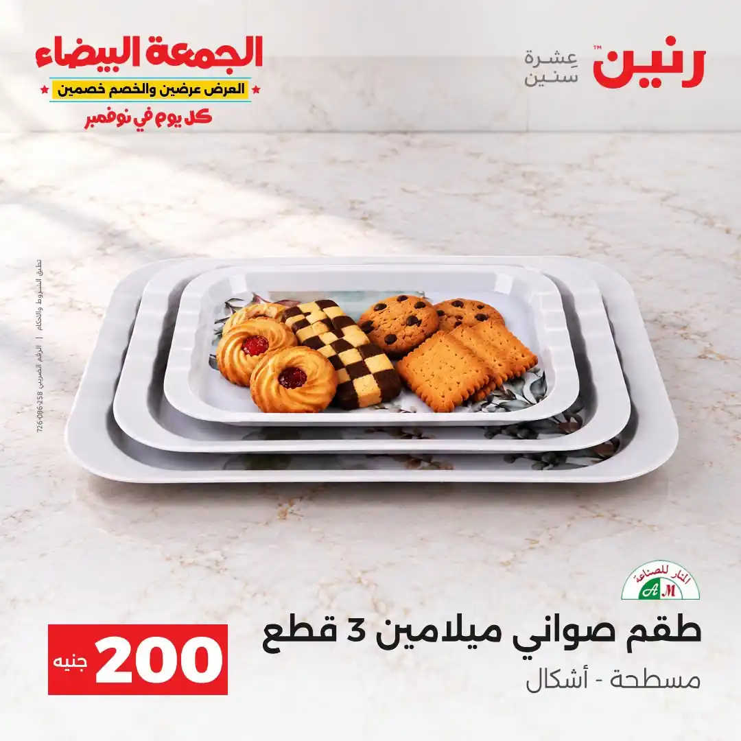 عروض رنين مهرجان 200 جنيه 1 و 2 نوفمبر 2026 صورة 22
