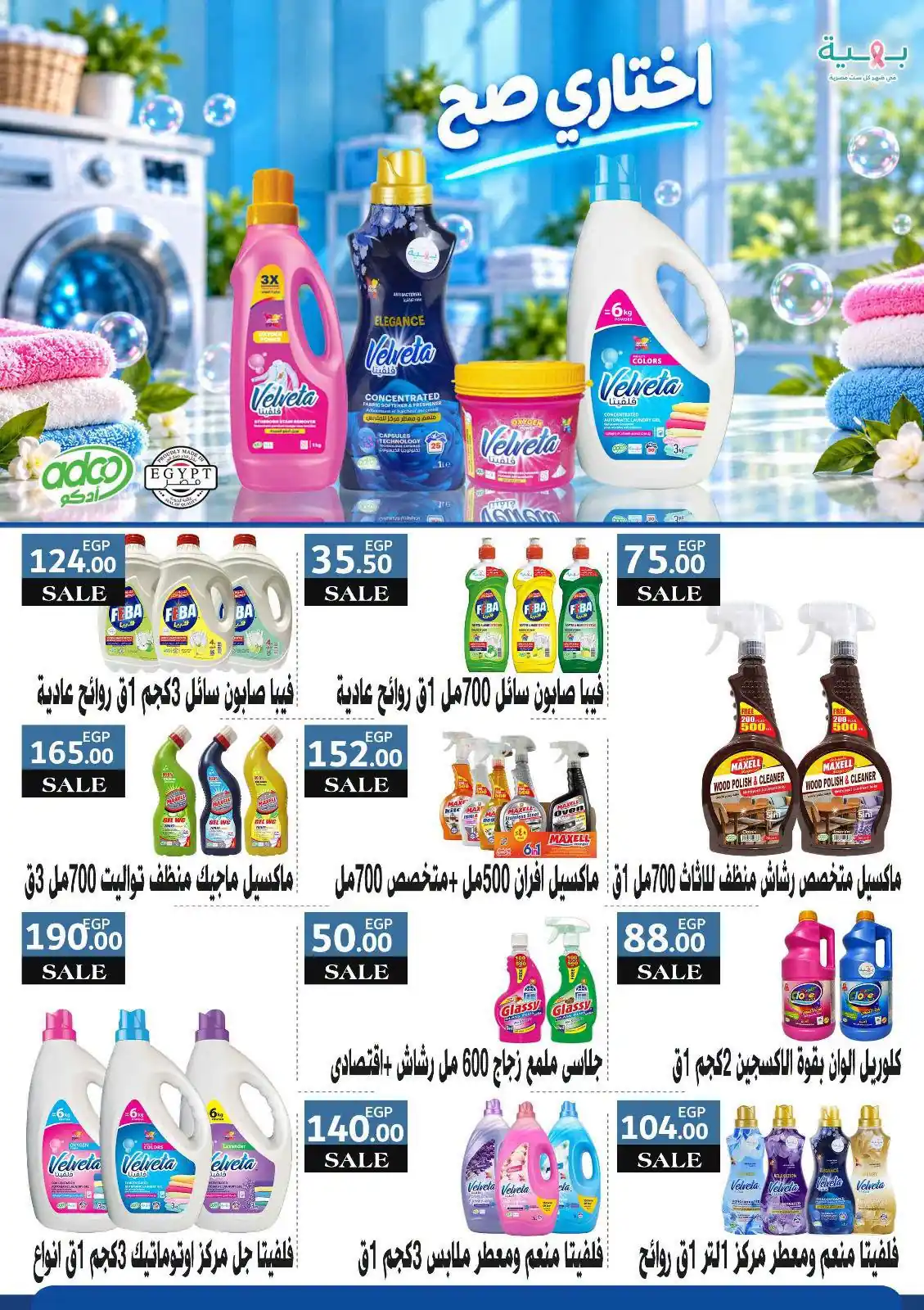 عروض سراى ماركت اليوم صفحة 23