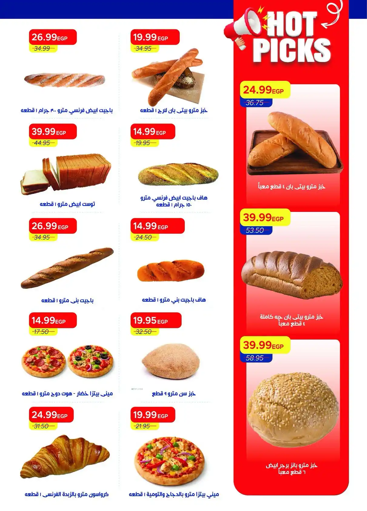عروض مترو ماركت اليوم صفحة 23
