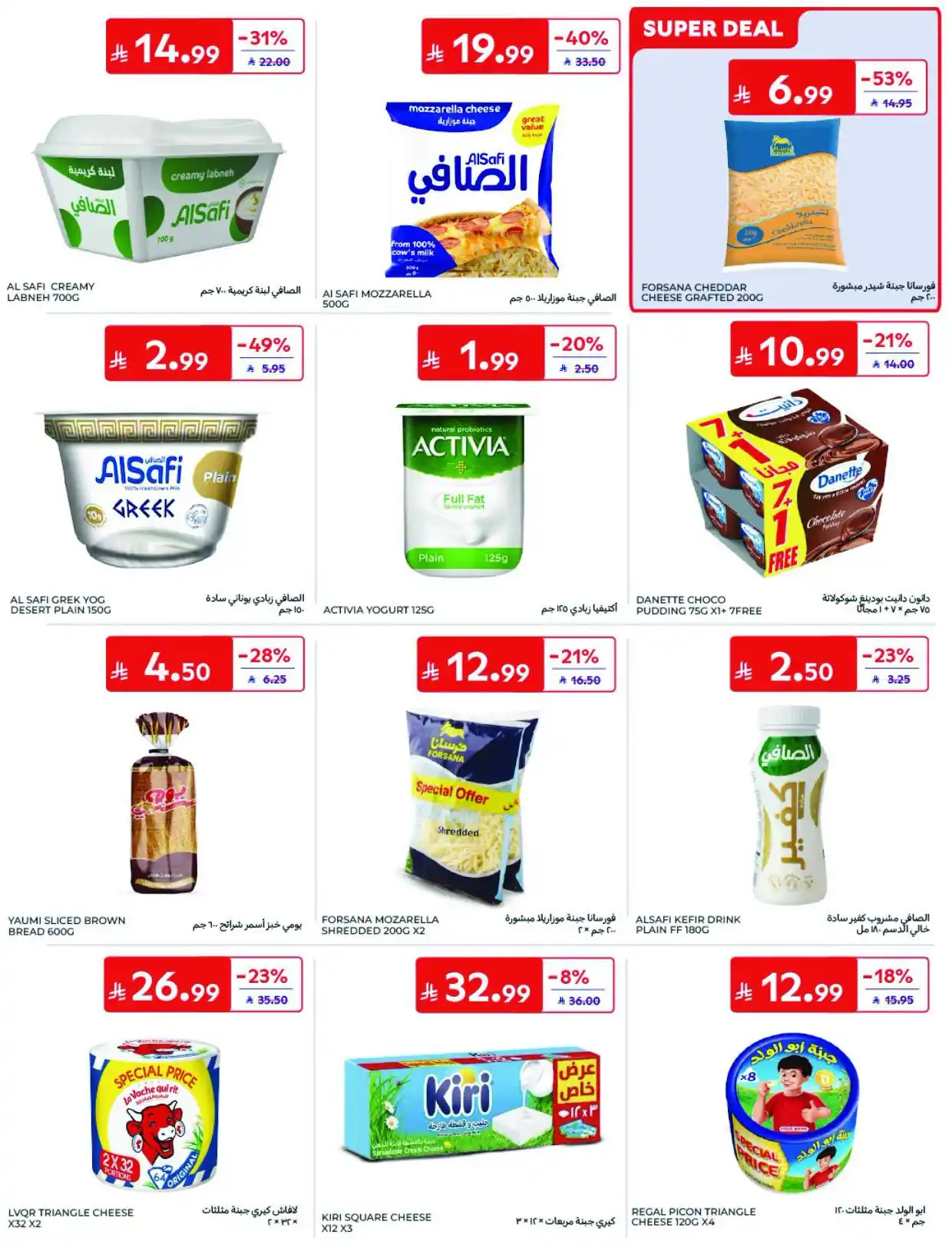 عروض كارفور السعودية اليوم صفحة 23