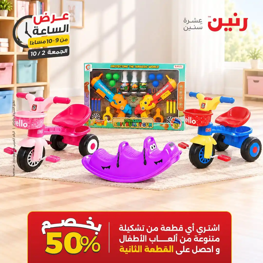 عروض رنين اليوم صفحة 23