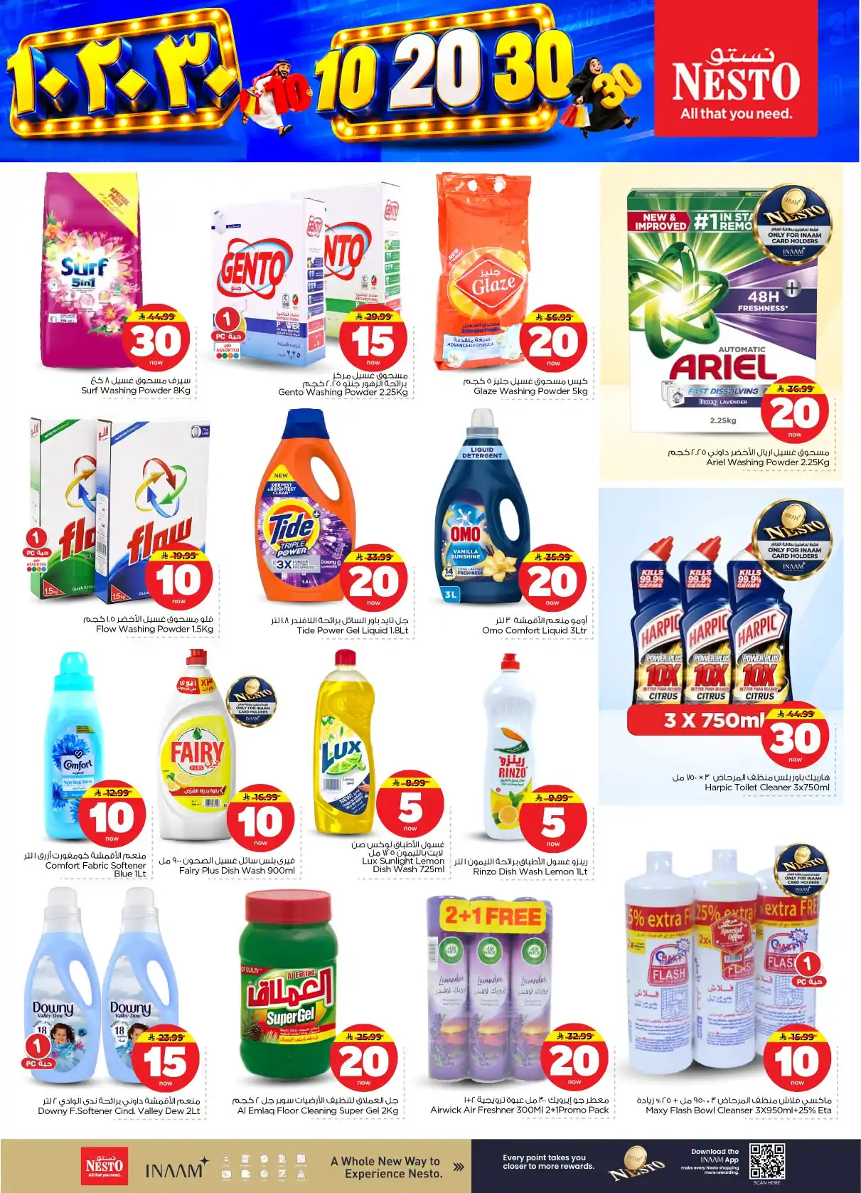 عروض نستو الرياض اليوم صفحة 23