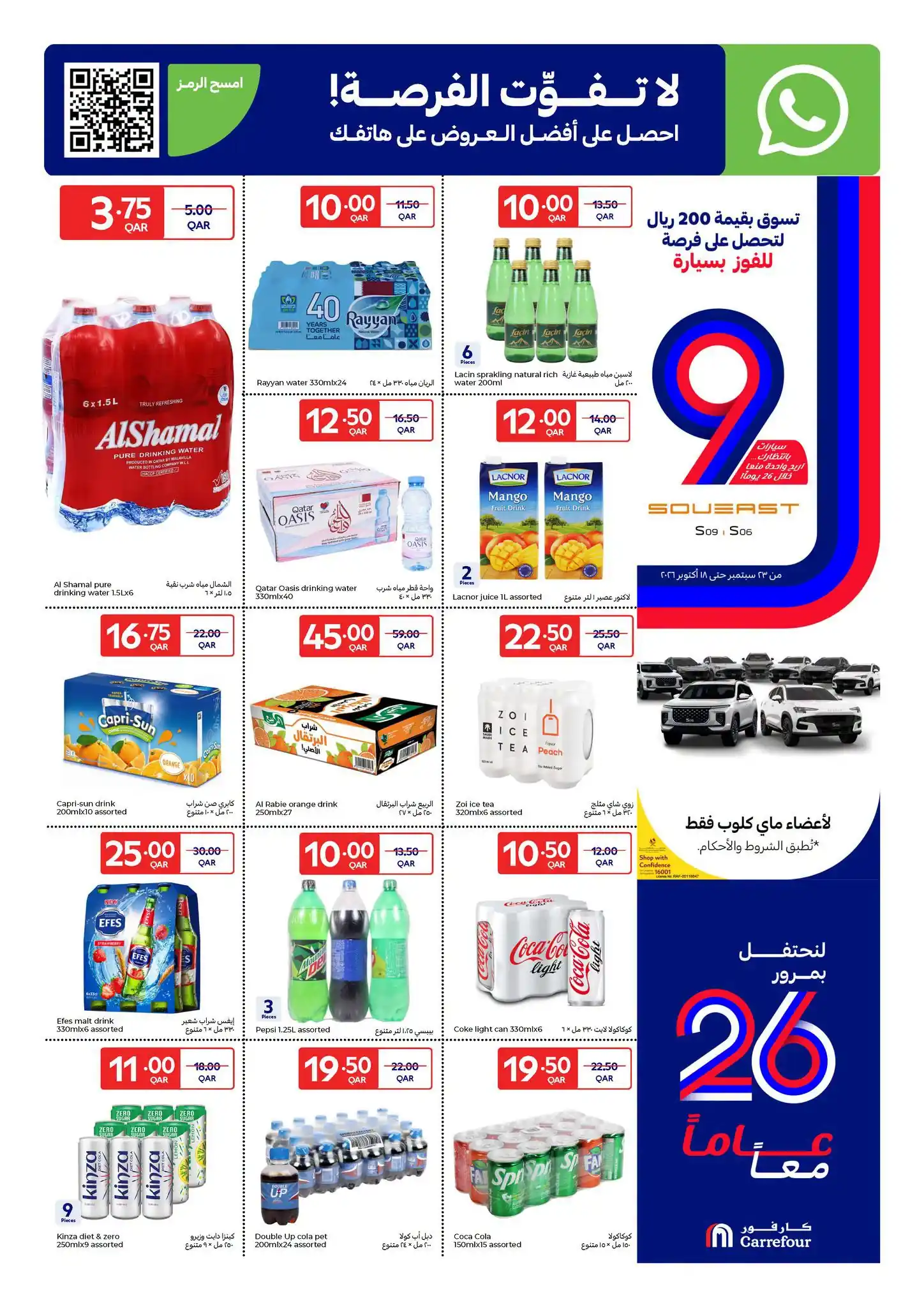 عروض كارفور قطر اليوم صفحة 23