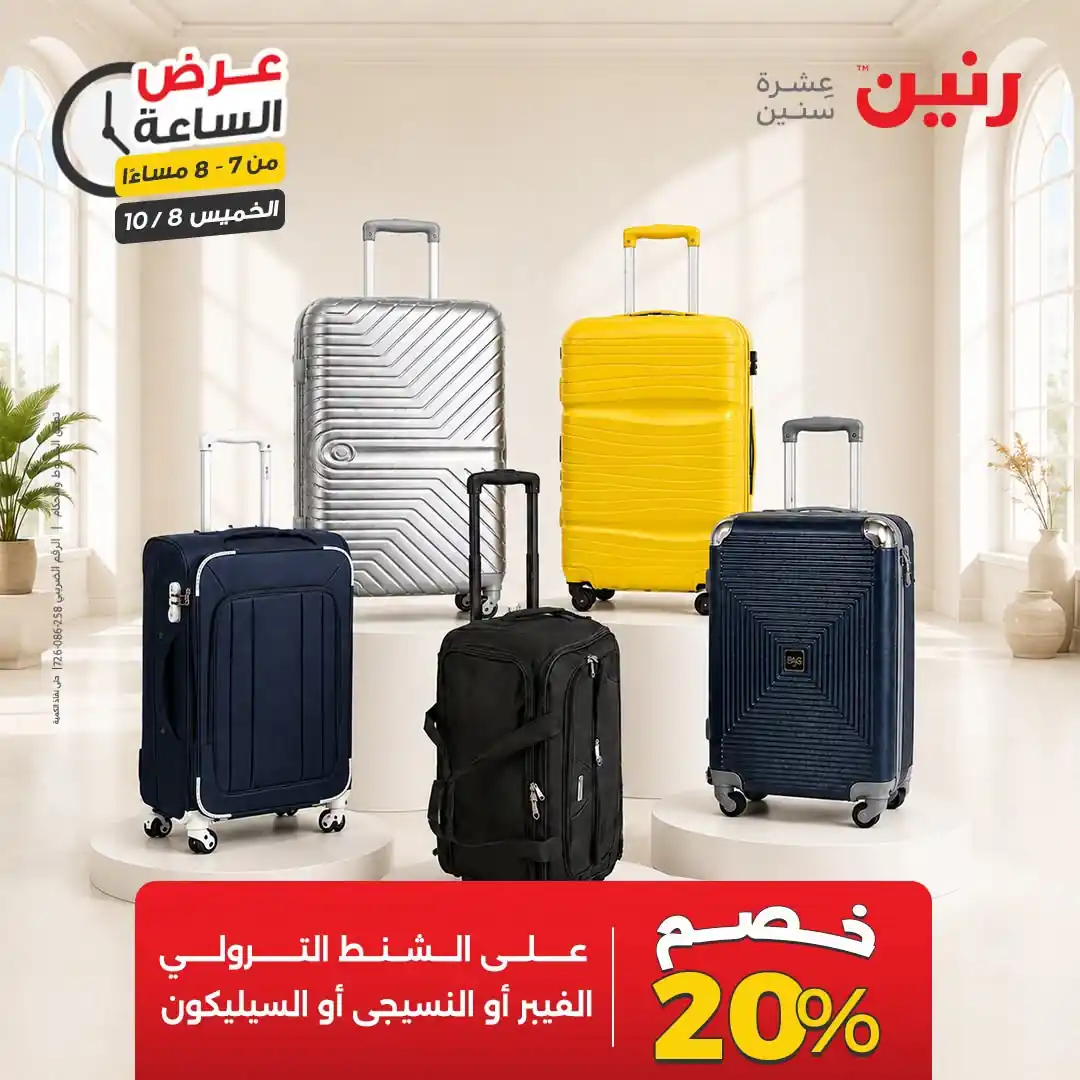عروض رنين اليوم صفحة 23