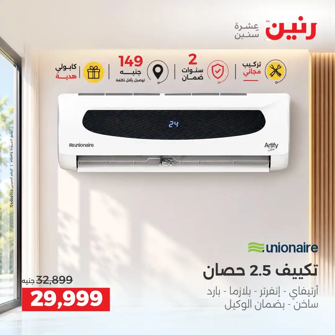 عروض رنين اليوم صفحة 23