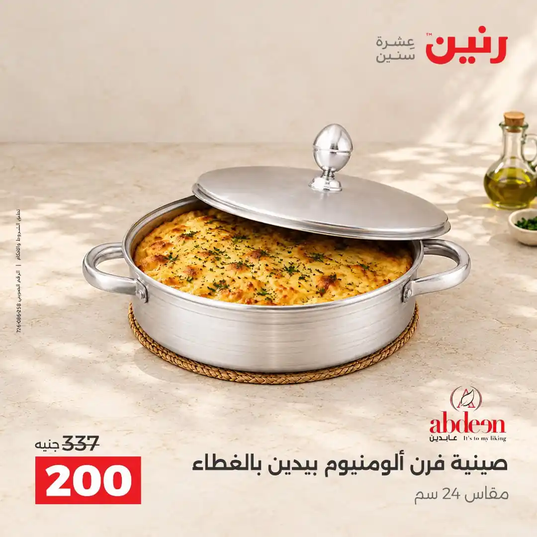 عروض رنين اليوم صفحة 23