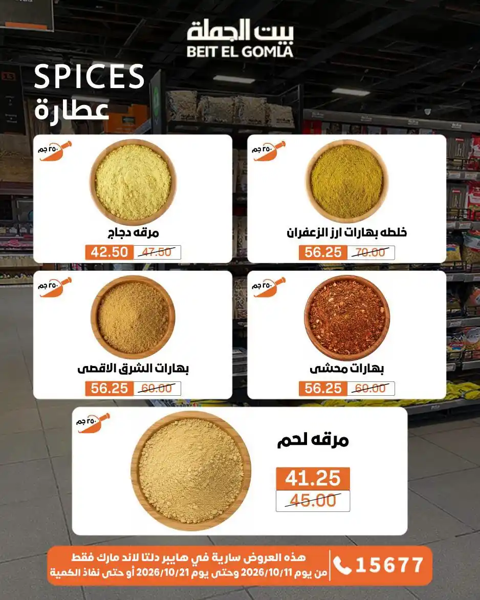 عروض بيت الجملة اليوم صفحة 23