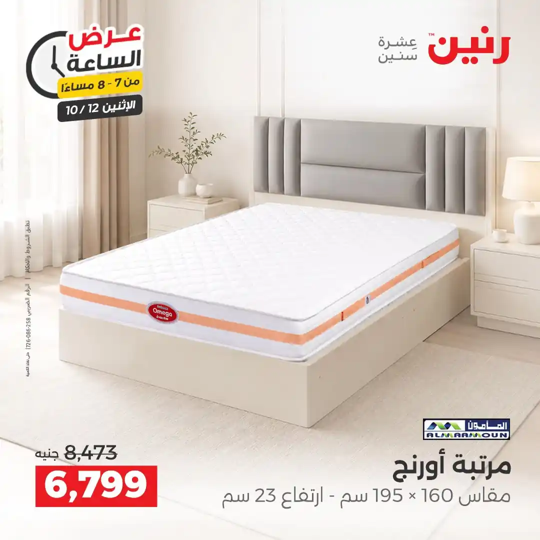 عروض رنين اليوم صفحة 23
