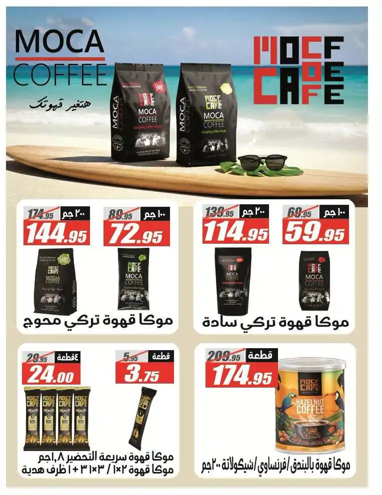 عروض الفرجانى اليوم صفحة 23