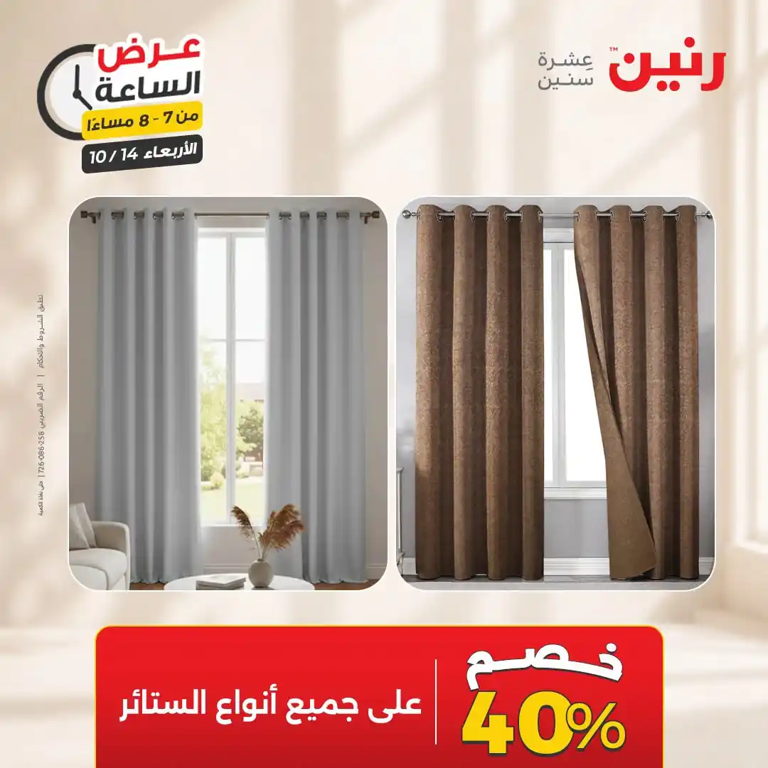 عروض رنين اليوم صفحة 23