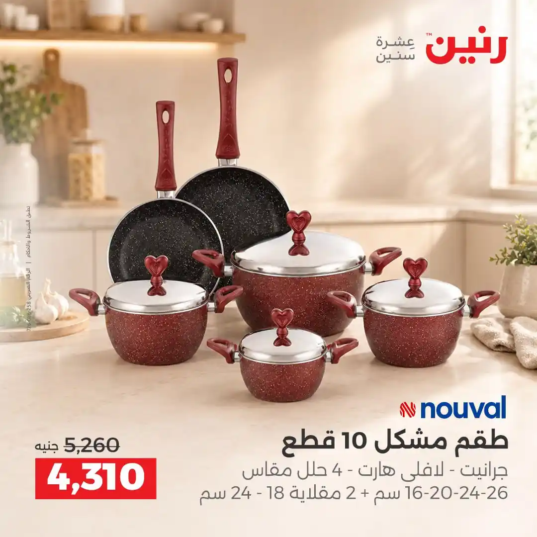 عروض رنين اليوم صفحة 23