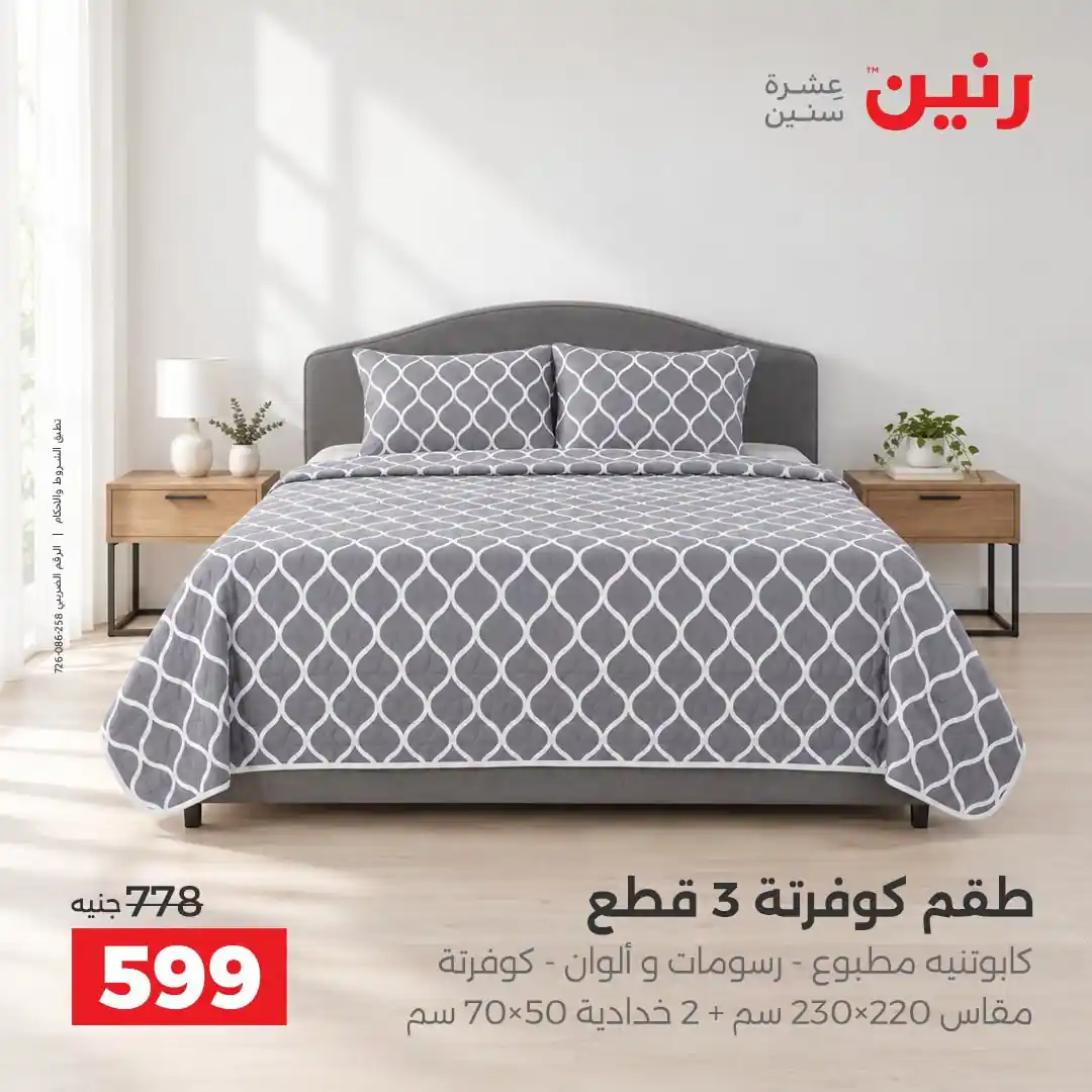 عروض رنين اليوم صفحة 23
