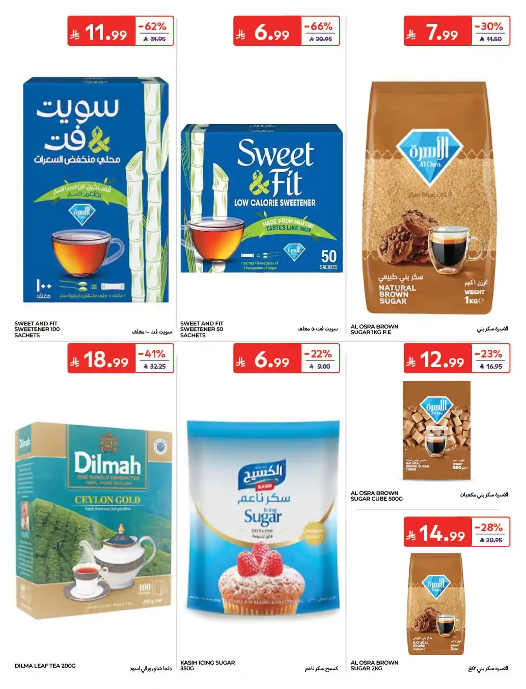 عروض كارفور السعودية اليوم صفحة 23