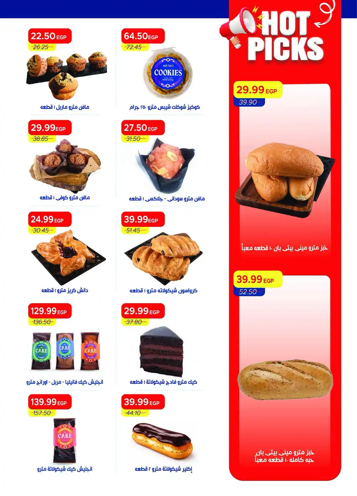 عروض مترو ماركت اليوم صفحة 23