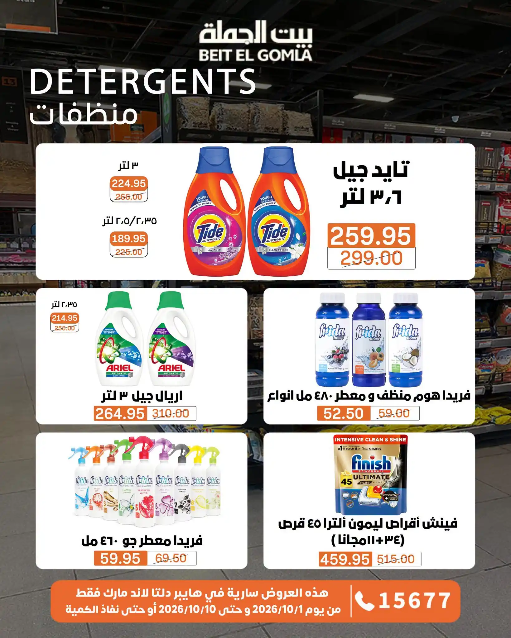 عروض بيت الجملة اليوم صفحة 24