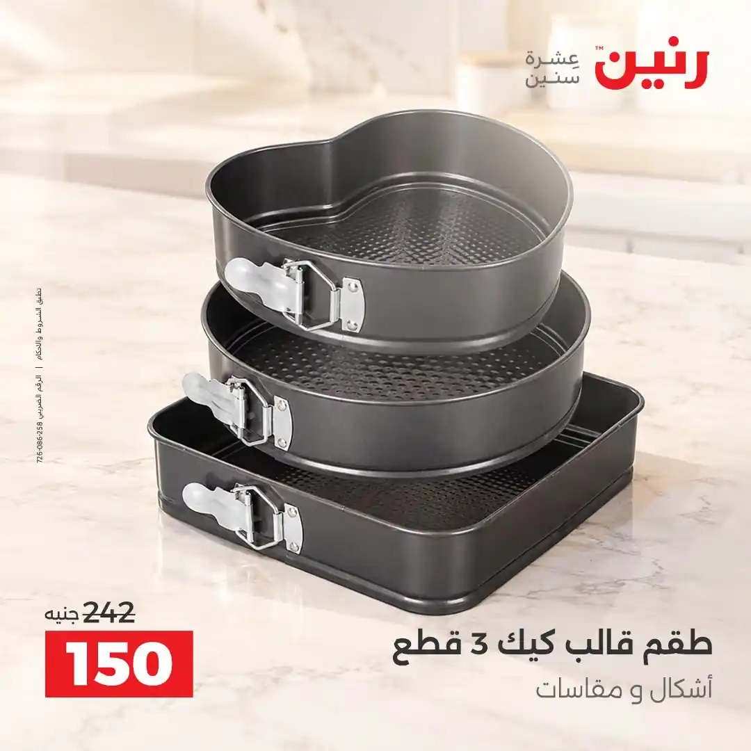 عروض رنين اليوم صفحة 24