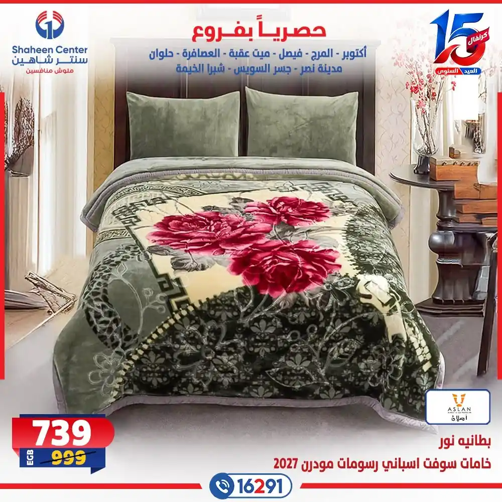 عروض سنتر شاهين اليوم صفحة 24