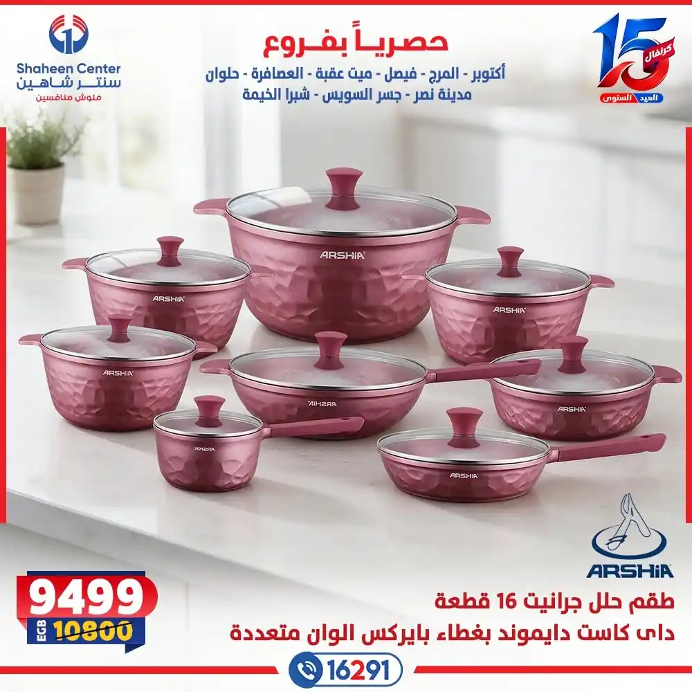 عروض سنتر شاهين اليوم صفحة 24