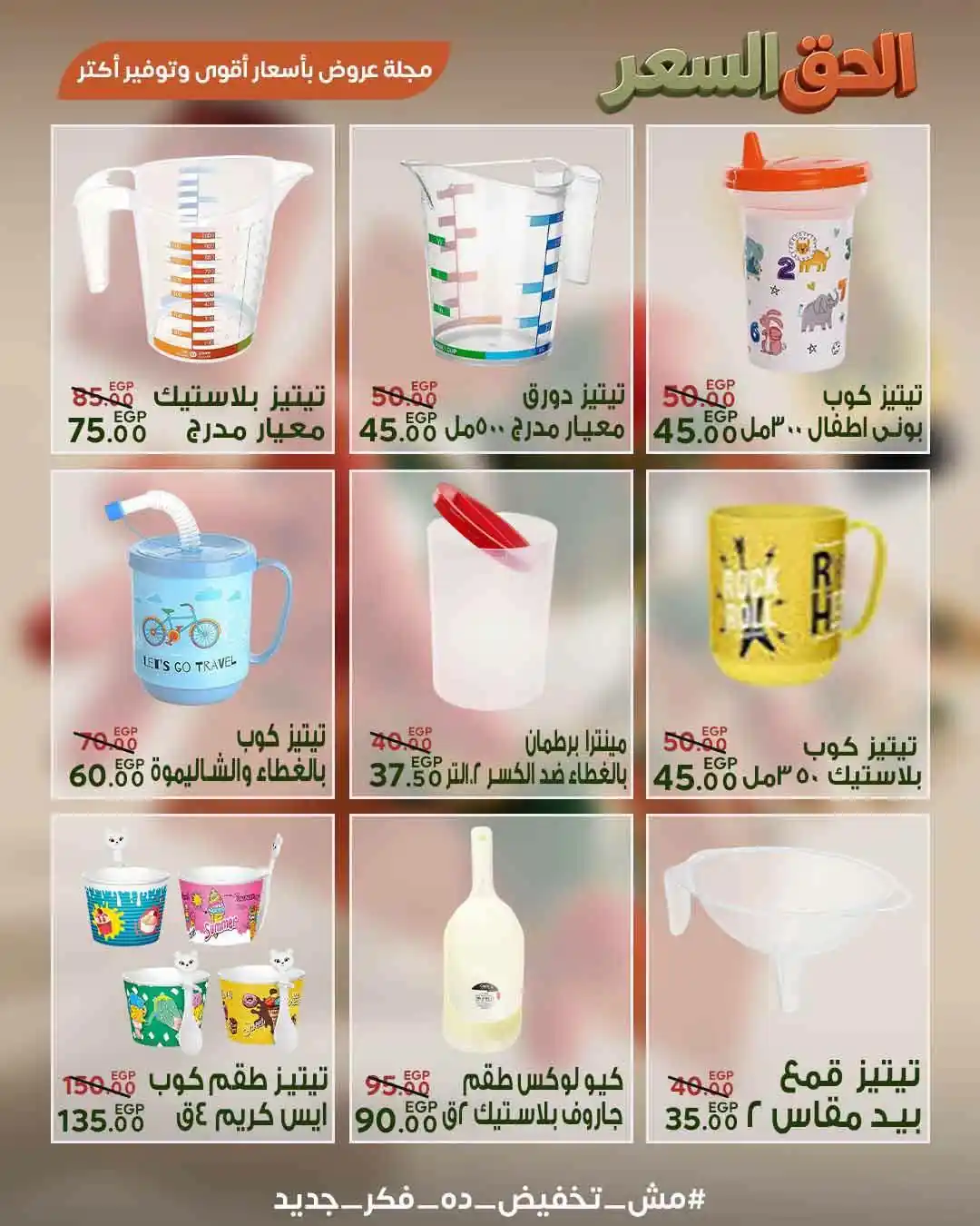عروض سراى ماركت اليوم صفحة 24