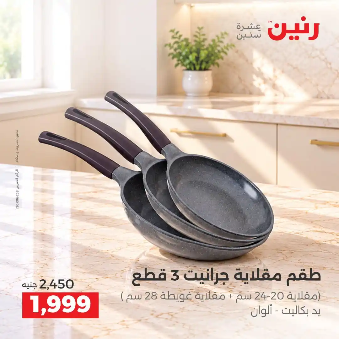عروض رنين اليوم صفحة 24