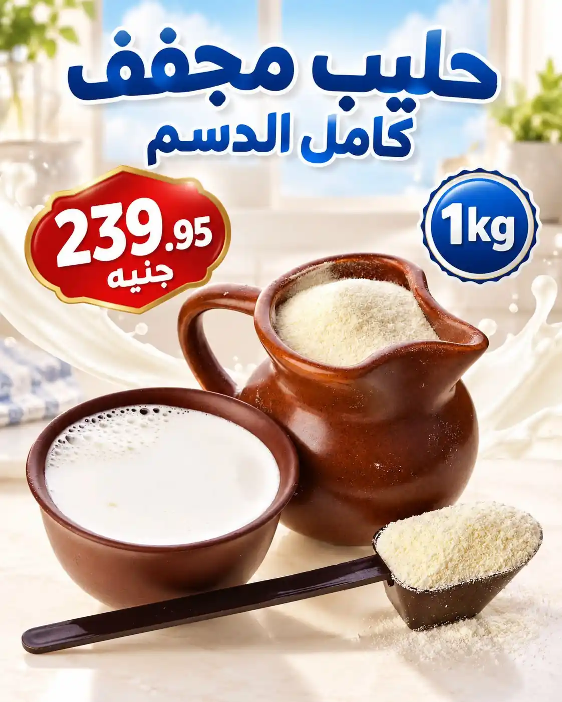 عروض المحلاوى ماركت صفحة 24