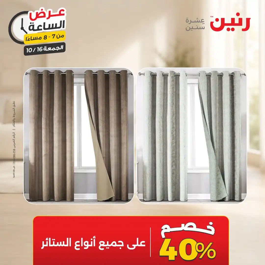عروض رنين اليوم صفحة 24
