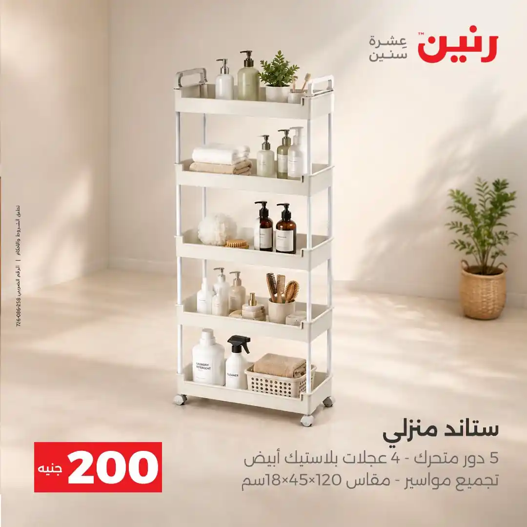عروض رنين اليوم صفحة 24