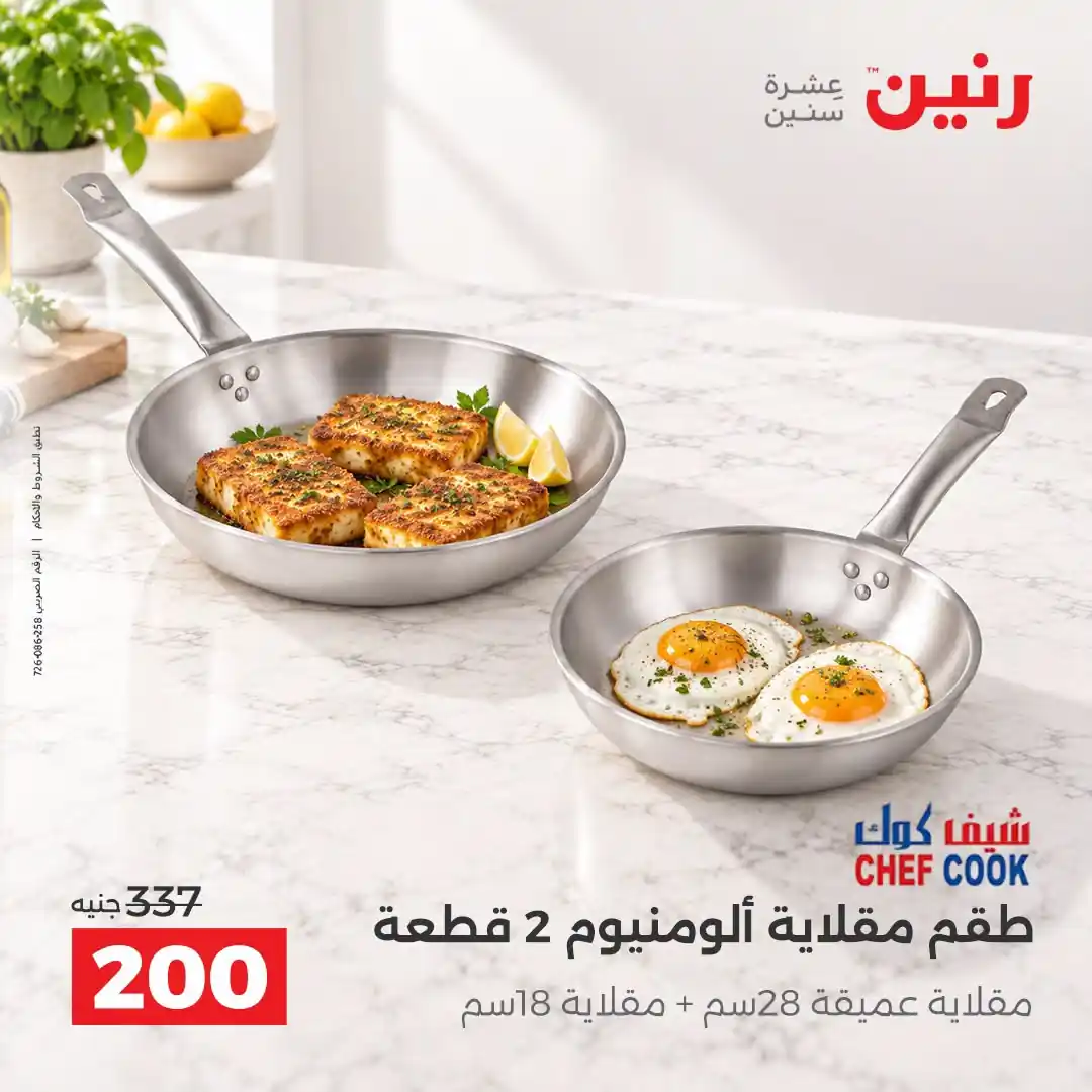 عروض رنين اليوم صفحة 24
