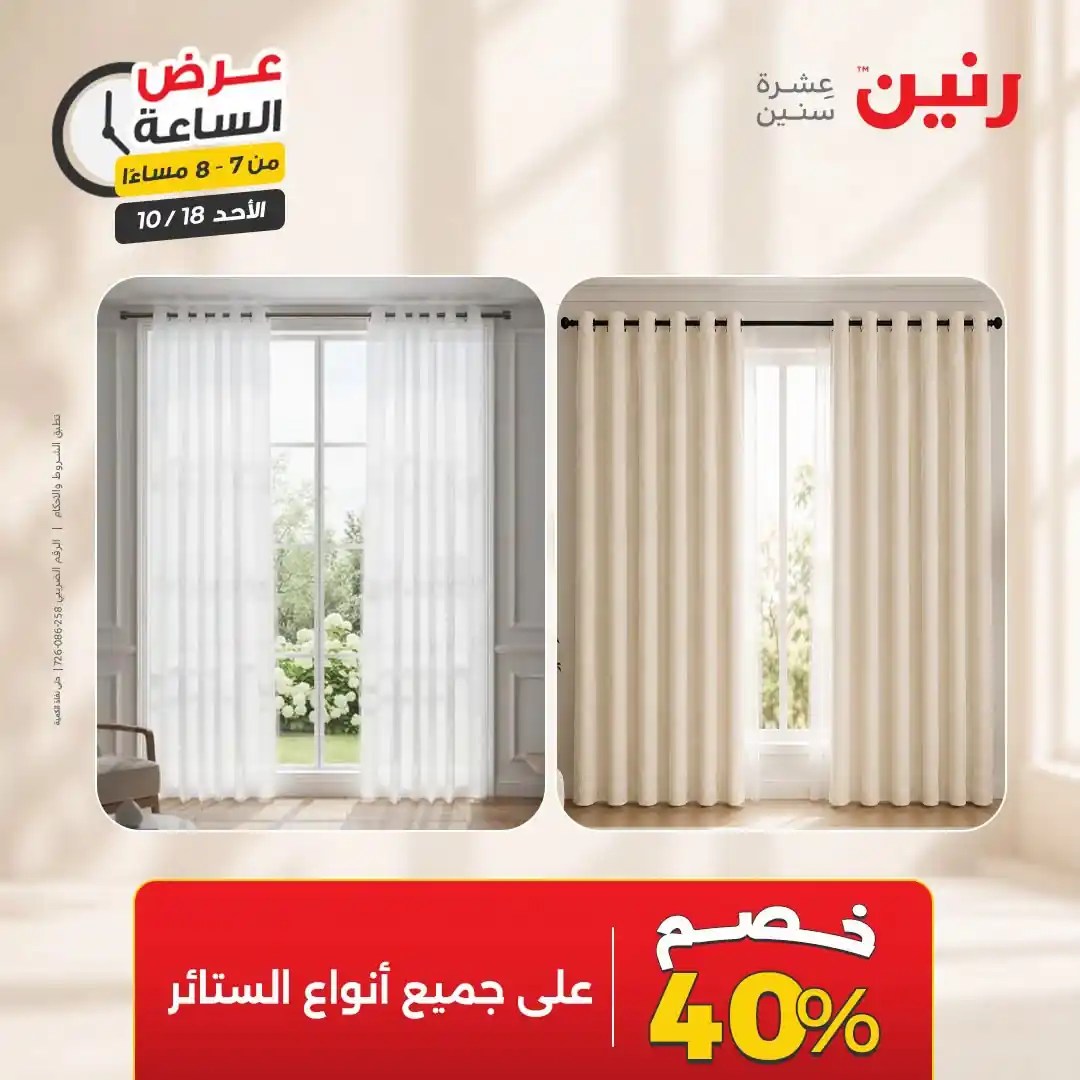 عروض رنين اليوم صفحة 24