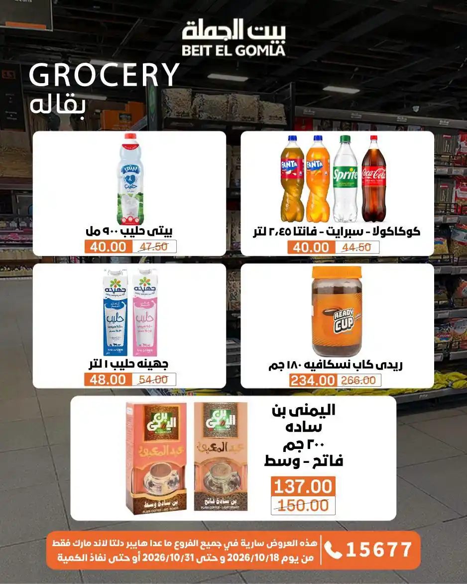عروض بيت الجملة اليوم صفحة 24